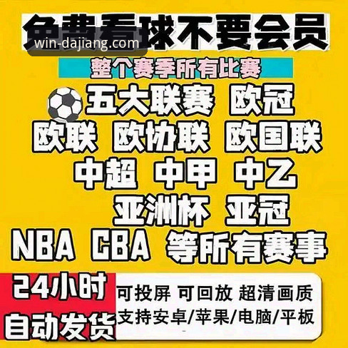 从意大利出局看体育赛事直播：大江体育移动端服务评测实用指南